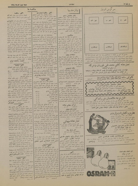 پرونده:Ettelaat13180902.pdf