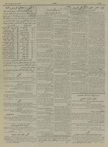 پرونده:Ettelaat13190210.pdf