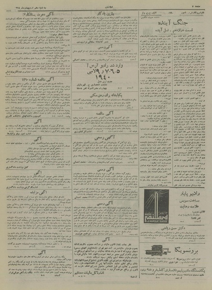 پرونده:Ettelaat13190210.pdf