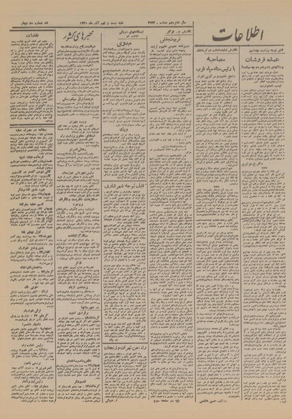 پرونده:Ettelaat13200929.pdf