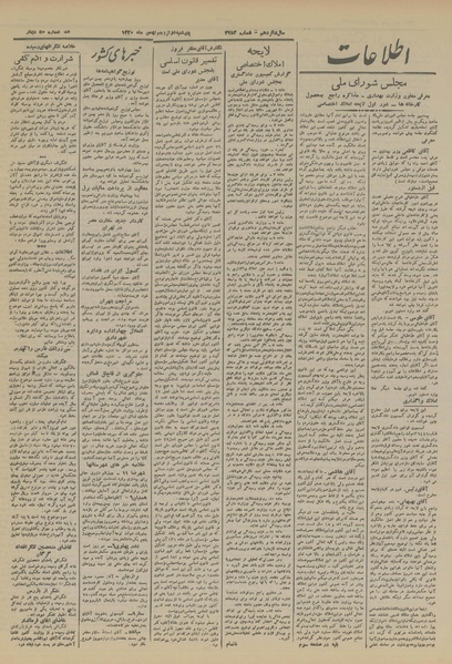 پرونده:Ettelaat13201112.pdf