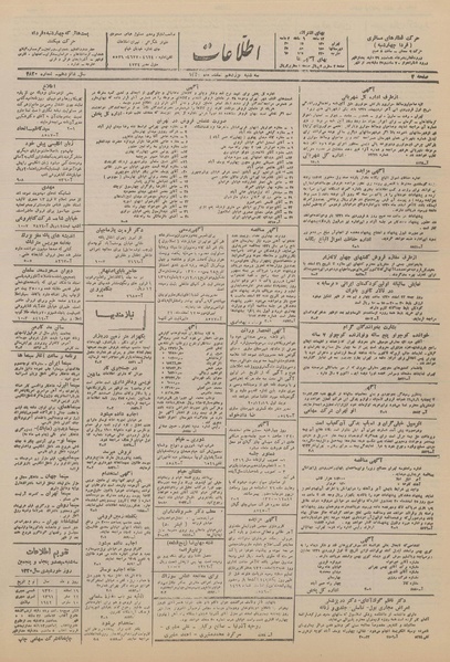 پرونده:Ettelaat13201219.pdf