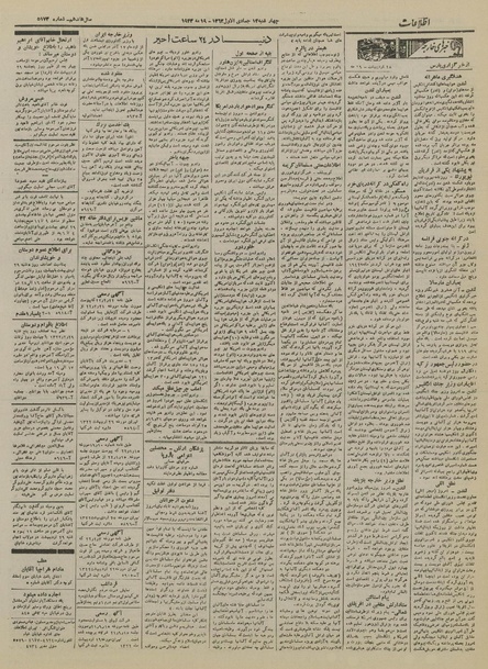 پرونده:Ettelaat13220228.pdf