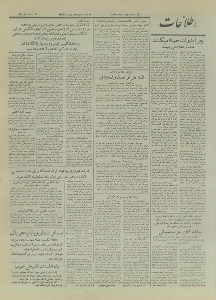 پرونده:Ettelaat13261127.pdf