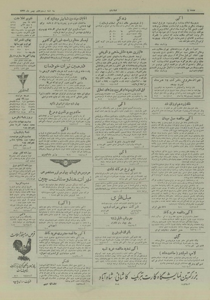 پرونده:Ettelaat13261127.pdf