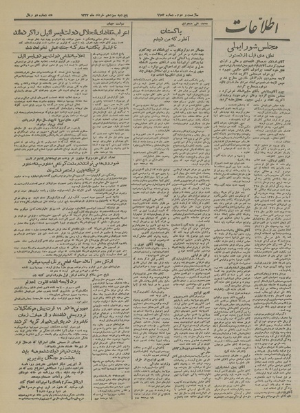 پرونده:Ettelaat13270313.pdf