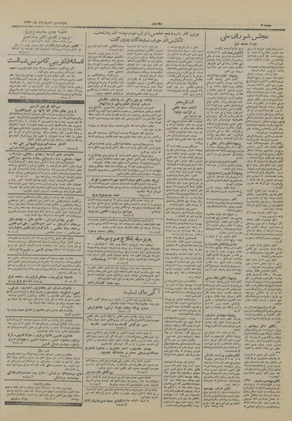 پرونده:Ettelaat13270313.pdf