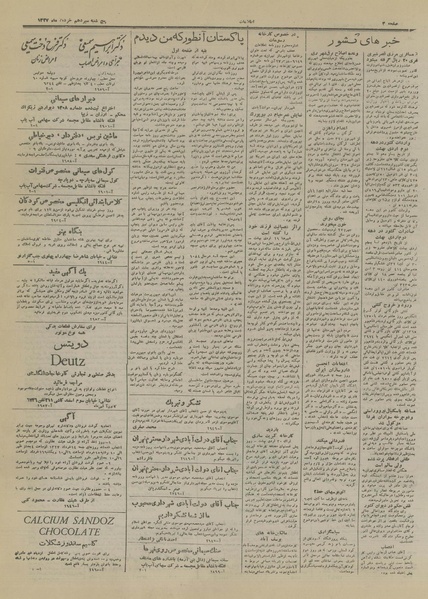 پرونده:Ettelaat13270313.pdf