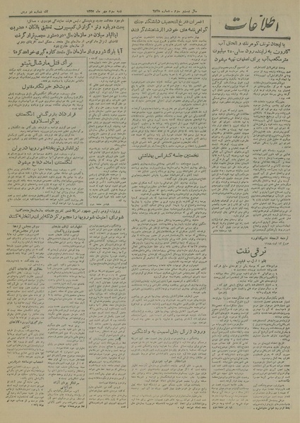 پرونده:Ettelaat13270703.pdf