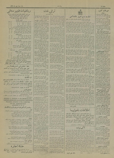 پرونده:Ettelaat13270703.pdf