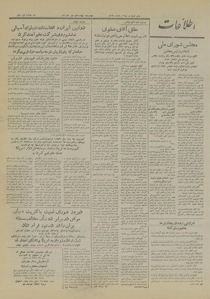 پرونده:Ettelaat13270714.pdf