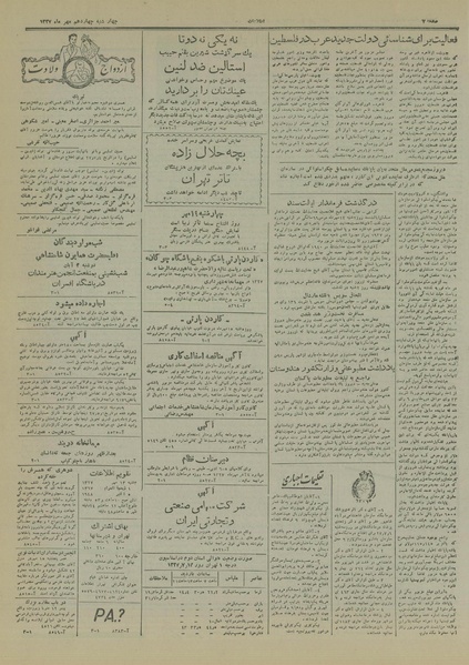 پرونده:Ettelaat13270714.pdf