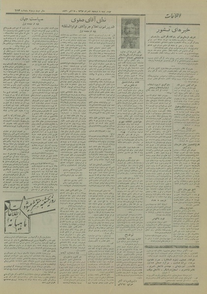 پرونده:Ettelaat13270714.pdf