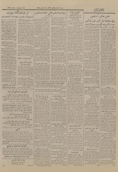 پرونده:Ettelaat13271006.pdf