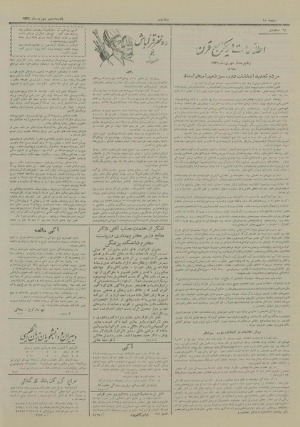 پرونده:Ettelaat13290605.pdf