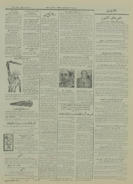 پرونده:Ettelaat13290605.pdf