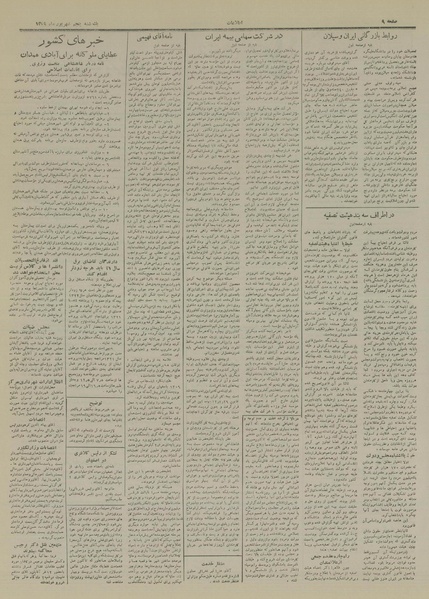 پرونده:Ettelaat13290605.pdf