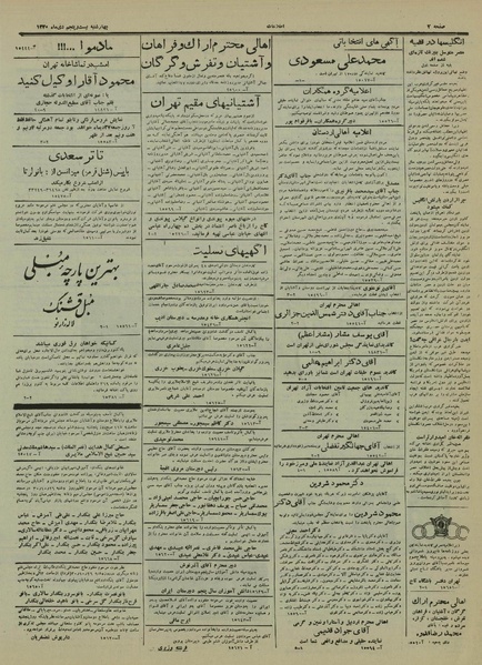 پرونده:Ettelaat13301025.pdf