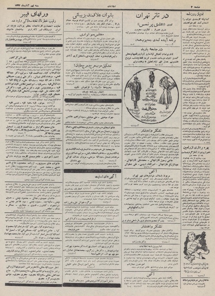 پرونده:Ettelaat13320809.pdf