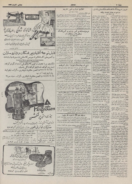 پرونده:Ettelaat13320809.pdf