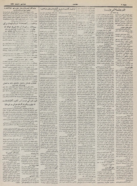 پرونده:Ettelaat13320809.pdf