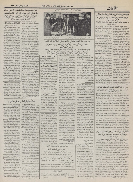 پرونده:Ettelaat13320809.pdf