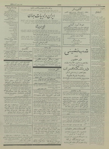 پرونده:Ettelaat13330920.pdf