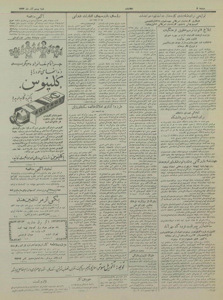 پرونده:Ettelaat13330920.pdf