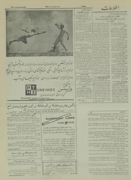 پرونده:Ettelaat13330920.pdf