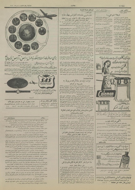پرونده:Ettelaat13340114.pdf