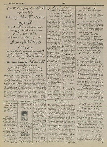 پرونده:Ettelaat13340114.pdf