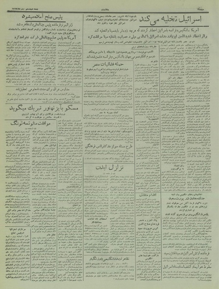 پرونده:Ettelaat13350818.pdf