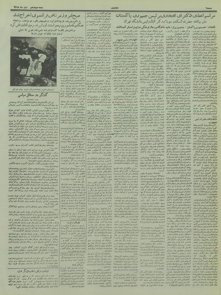 پرونده:Ettelaat13350818.pdf