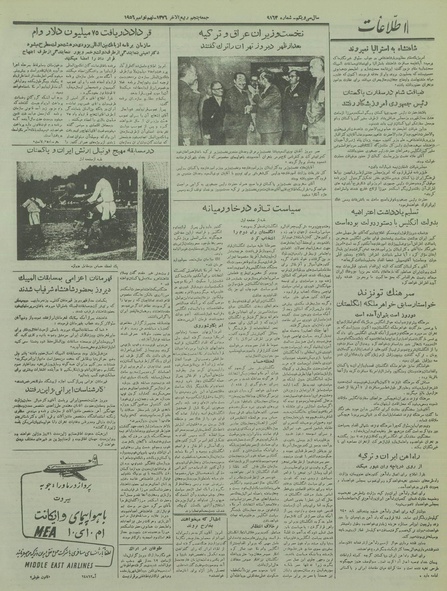 پرونده:Ettelaat13350818.pdf