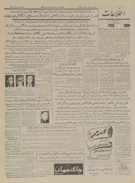 پرونده:Ettelaat13350824.pdf