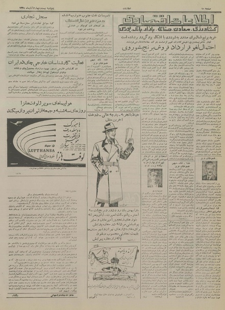 پرونده:Ettelaat13350824.pdf