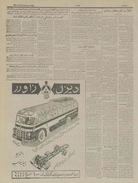 پرونده:Ettelaat13350824.pdf