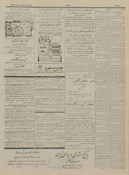 پرونده:Ettelaat13350824.pdf