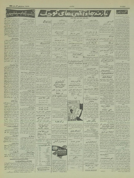 پرونده:Ettelaat13350925.pdf