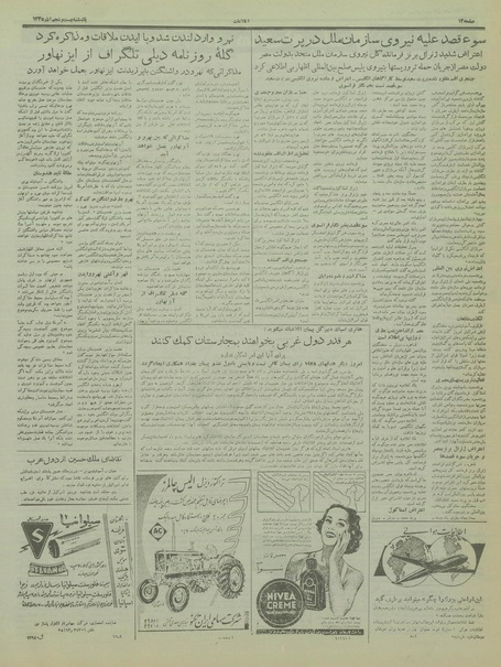 پرونده:Ettelaat13350925.pdf