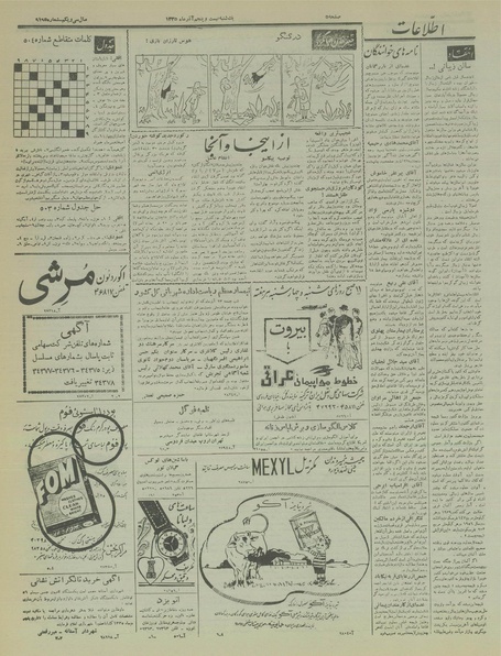 پرونده:Ettelaat13350925.pdf