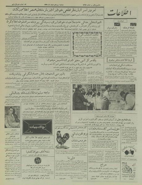 پرونده:Ettelaat13351213.pdf