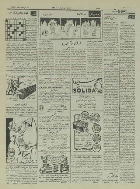 پرونده:Ettelaat13351213.pdf