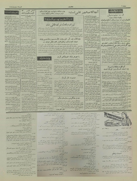 پرونده:Ettelaat13351213.pdf