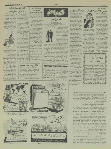 پرونده:Ettelaat13351213.pdf