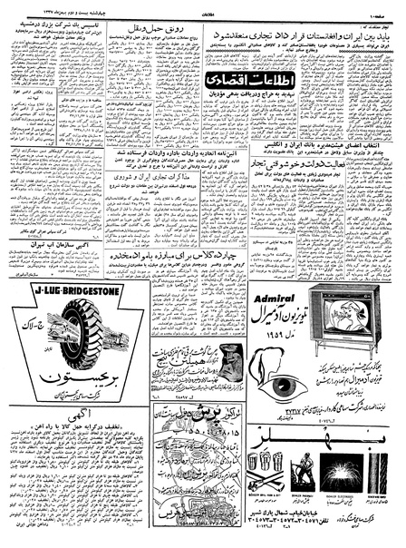 پرونده:Ettelaat13371123.pdf