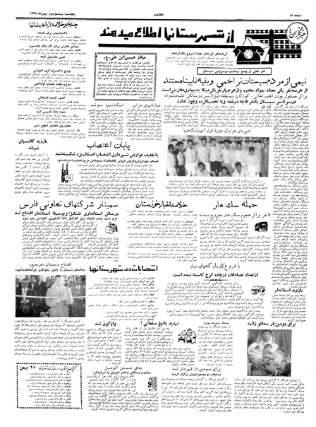 پرونده:Ettelaat13371123.pdf