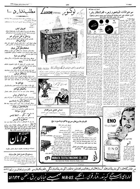 پرونده:Ettelaat13371123.pdf