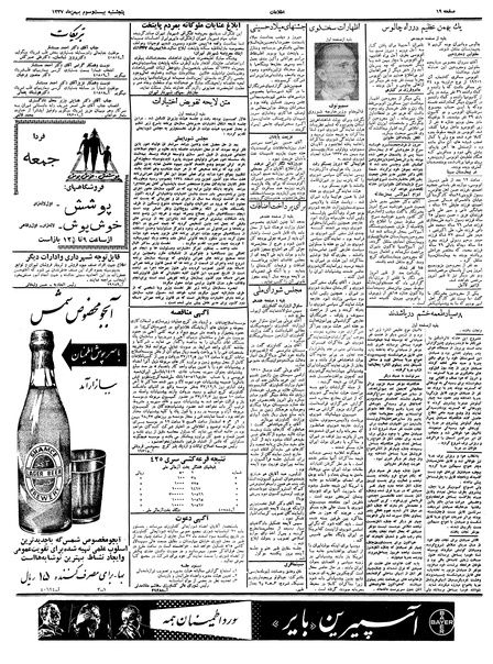 پرونده:Ettelaat13371123.pdf