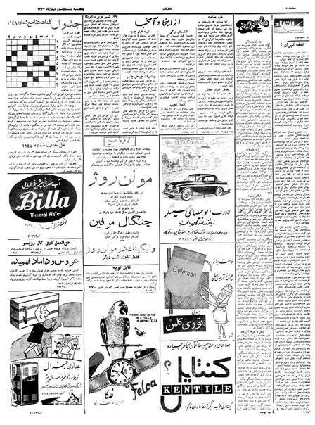 پرونده:Ettelaat13371123.pdf